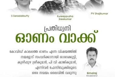 onam vakku